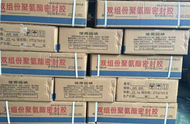 务川聚硫密封胶